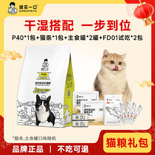 百亿补贴：诚实一口 P40全阶段全价成猫幼猫通用增肥发腮猫粮猫条猫罐头组合