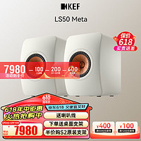 KEF LS50 Meta 家庭影院2.0高保真HiFi无源书架音箱 同轴发烧级立体声音响 家用扬声器喇叭 白色