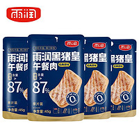 yurun 雨润 午餐肉片黑猪皇午餐肉猪肉含量87% 45g 小袋便携装即食独立包