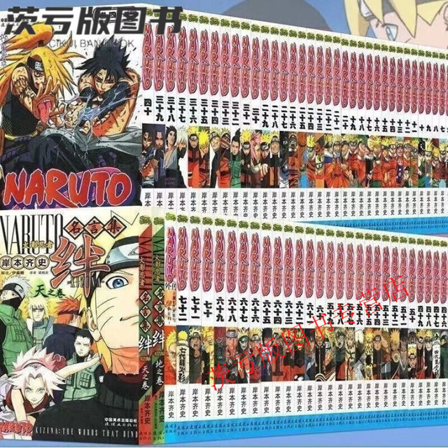 火影忍者漫画1-72册全套共72本岸本齐史全集全套完结繁体中文日本经典