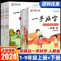 湖北教育出版社 一手好字人教版一二三四五六年级上下冊邹慕白同步描摹练字帖描红