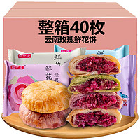 云南鲜花饼网红零食小吃糕点心早餐抹茶玫瑰紫薯燕麦多口味