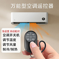 JH 晶华 新款迷你万能型空调遥控器品牌空调通用型红外遥控配挂绳纽扣电池