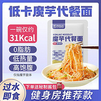 五谷自由 脂肪魔芋方便凉面速食低卡凉皮饱腹免煮凉拌即食宿舍主食