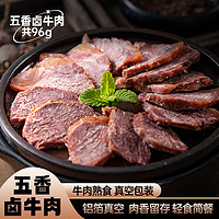 KANGDA FOOD 康大食品 康大卤牛肉开袋即食可代餐手撕酱牛肉五香口味卤肉熟食酱卤牛肉