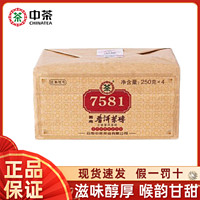 中茶 7581 云南普洱熟茶砖