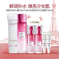 百亿补贴：L'OREAL PARIS 欧莱雅葡萄籽护肤品洁面水乳眼霜卓效保湿高能锁水护肤情人节礼物