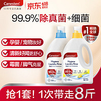 Canesten 凯妮汀 衣物消毒液 2L 清新柠檬