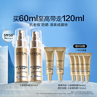 百亿补贴：L'OREAL PARIS 欧莱雅防晒小金管防晒霜多重防护隔离露小金管高倍防晒