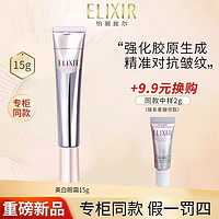 百亿补贴：ELIXIR 怡丽丝尔 美白眼霜纯肌净白眼唇抚纹精华霜提拉紧致淡化细纹旗舰店