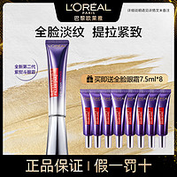 百亿补贴：L'OREAL PARIS 欧莱雅第二代紫熨斗眼霜玻色因补水保湿抗皱紧致淡化细纹咖啡因