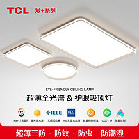 百亿补贴：TCL 全光谱吸顶灯照明现代简约客厅灯led中山灯具护眼卧室灯创意