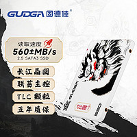 百亿补贴：GUDGA 固德佳 GSL SATA3 512GB 联芸主控 TLC颗粒  固态硬盘SSD