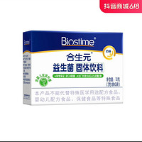 BIOSTIME 合生元 奶味益生菌5袋装双歧杆菌乳酸菌菌群冲剂