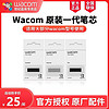 wacom 和冠 数位板笔芯CTL672 671 472 6100手写影拓PTH651 660原装笔尖