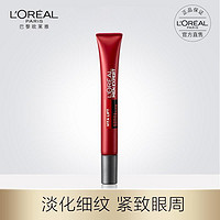 L'OREAL PARIS 欧莱雅男士锐能抗皱紧致眼霜提拉紧致淡化眼纹黑眼圈眼袋滋润正品