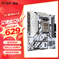 昂达（ONDA）魔固B650PRO-W（AMD B650/socket AM5）支持7800X3D/8600G/7500F 游戏娱乐主板