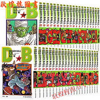 【黑白/彩色可选】七龙珠漫画书1-42册（可单拍） 全套共42本 少年篇 魔人布欧篇 鸟山明漫画童年记忆回忆龙珠动漫书籍 超清中文32开 全集全套完全版 速发 塑封覆膜 全新完整版无删减 【随 黑白版