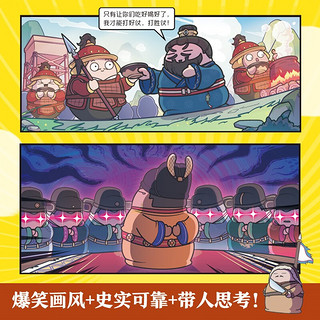 赛雷三分钟漫画中国史 明朝三百年2（仁宣到嘉靖 电影式全场景再现明朝三百年历史！明朝历史竟然如此有趣）