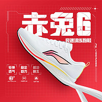 LI-NING 李宁 赤兔6丨跑步鞋男子中考体测稳定轻透耐磨竞速专业跑鞋ARMT015 赤兔6（ARMT015-1） 40