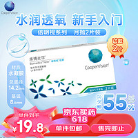 CooperVision 库博 光学 倍明视倍新透明隐形眼镜月抛2片 450度