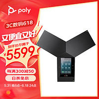 Polycom 宝利通 poly 视频会议Trio 8500会议全向麦克风 Type-C连接电脑 内置5方多方会议适合50㎡会议室