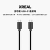 XREAL 全功能Type-C数据线 USB-C连接线 双C口 60Hz支持4K投屏数据线0.8米 搭配Beam使用