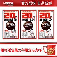 Nestlé 雀巢 醇品黑咖啡无蔗糖三盒1.8g* 60条 单条4毛多+送杯子