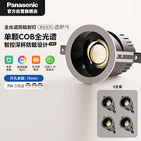 Panasonic 松下 防眩射灯嵌入式小山丘全光谱米家语音控制射灯三色变光 5支装