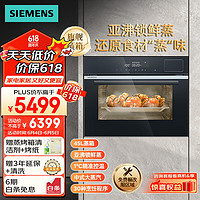 SIEMENS 西门子 嵌入式蒸箱蒸汽炉 精准控温 用大容量 CD289ABS0W高45.5CM