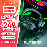 RAZER 雷蛇 旋风黑鲨V2系列头戴式电竞游戏耳机耳麦麦克风7.1环绕声降噪 旋风黑鲨v2x（3.5mm接口）