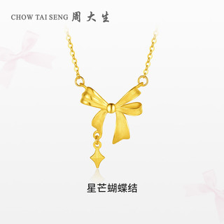 周大生黄金项链女5G极光金足金星芒蝴蝶结套链锁骨链首饰新3.06g