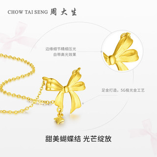周大生黄金项链女5G极光金足金星芒蝴蝶结套链锁骨链首饰新3.06g