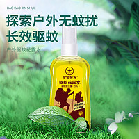 宝宝金水宝宝金水香茅草驱蚊花露水喷雾防蚊液家庭使用95ml