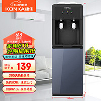 KONKA 康佳 饮水机家用立式办公柜式温热型大功率速热饮水器KY-RD27