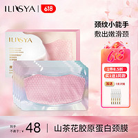 ILISYA 厘雅 山茶花胶原蛋白颈膜改善颈部细纹干纹 150g