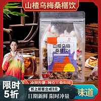 江萃花草茶 老北京酸梅汤料包80g乌梅桑葚山楂清凉解腻冷泡养生茶叶包 乌梅桑葚酸梅汤80g⭐无冰糖压重