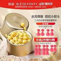 Ble de Fonty 枫缇 向日葵颈部精华油 保湿紧致修护颈纹脖颈霜护理胶囊精华液30粒