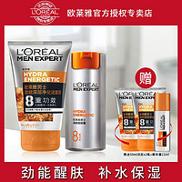 L'OREAL PARIS 欧莱雅男士护肤劲能醒肤露8重功效补水保湿霜滋润乳液入秋季套装