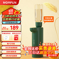 MORFUN 魔凡 即热式饮水机家用茶吧迷你便携式旅行台式小型口袋速热水机冲奶机泡茶机烧水壶一体机  即热型