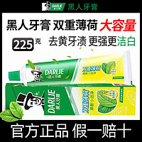 DARLIE 好来 黑人双重薄荷牙膏清新口气口臭去渍家庭装实惠冰爽正牌