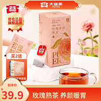 百亿补贴：TAETEA 大益 普洱茶 玫瑰普洱熟茶40g 四角泡袋泡熟茶小包装养颜暖胃