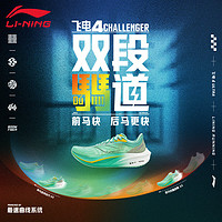 LI-NING 李宁 飞电4C跑鞋男春夏新款竞速跑鞋专业马拉松跑步鞋耐磨回弹ARMU005