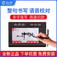 Hanvon 汉王 手写板电脑写字板老人打字大屏无线智能输入板