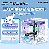 百亿补贴：ASUS 华硕 i5 12600KF/13490F/RTX4060TI电竞游戏主机组装电脑台式整机