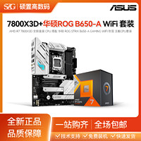 百亿补贴：ASUS 华硕 ROG STRIX B650-A GAMING WiFi 吹雪 搭R7 7800X3D盒 板U套装