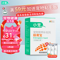 小宠 肠胃宝狗狗泰迪益生菌宠物猫咪用幼犬拉肚子 小宠肠胃宝5g*10包