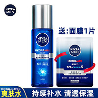 NIVEA 妮维雅 官方旗舰店男士精华水男士水活畅透多效精华水保湿补水正品