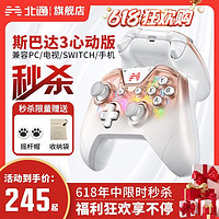 百亿补贴：北通斯巴达3心动版收纳袋多模ns手柄电脑steam游戏pc手机电视蓝牙