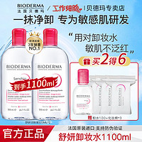 百亿补贴：BIODERMA 贝德玛 卸妆水舒妍敏感肌专用温和大容量深层清洁方便学生党500ml